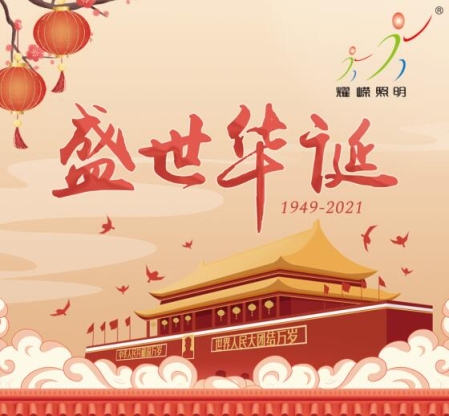 深圳YH533388银河科技国庆节放假通知