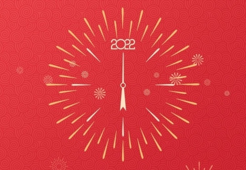 再见2021，你好2022